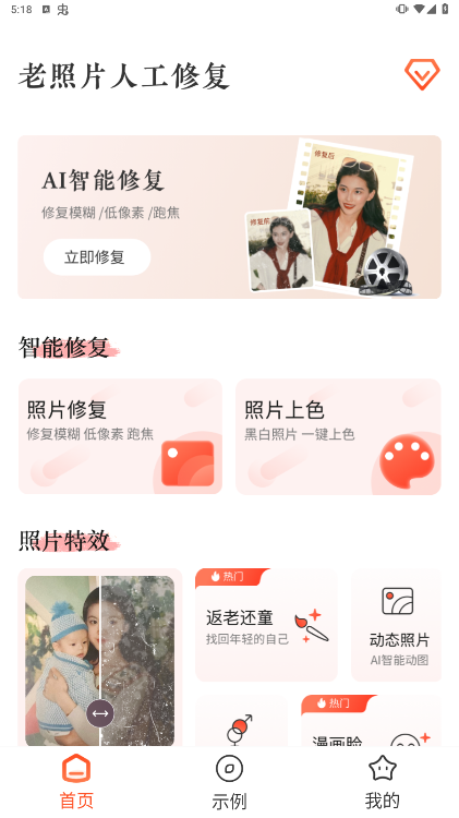 老照片人工精修王安卓手机版下载