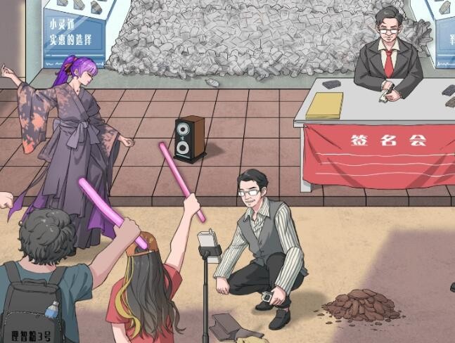 无限脑洞解决掉小灵通库存通关攻略抖音