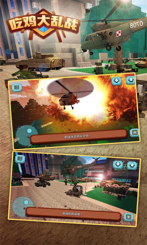 吃鸡大乱战苹果免费下载