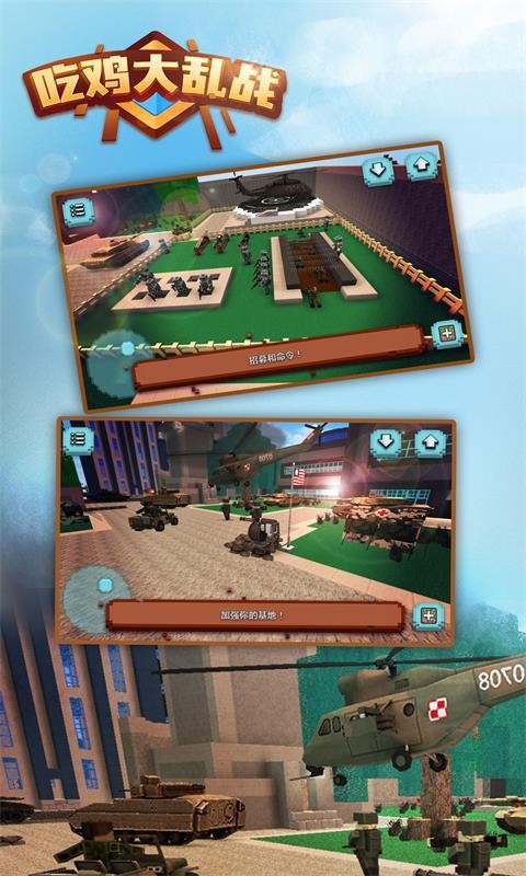 吃鸡大乱战游戏下载
