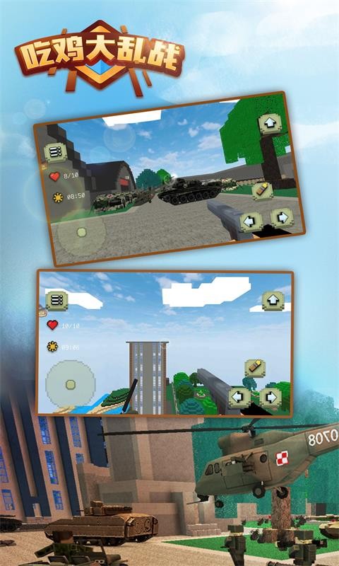 吃鸡大乱战苹果免费下载
