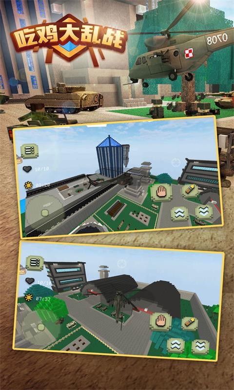 吃鸡大乱战苹果免费下载