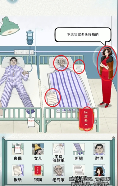 无限脑洞心脏移植通关攻略