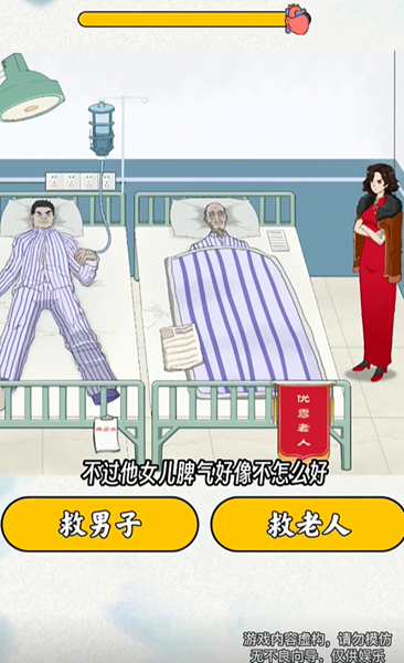 无限脑洞心脏移植通关攻略