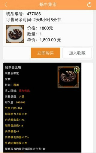 蜗牛集市2023版最新下载