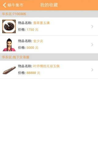 蜗牛集市2023版最新下载