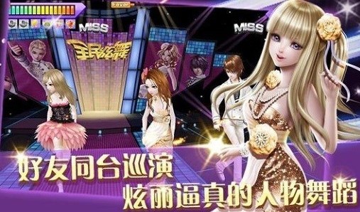 全民炫舞2023最新版下载