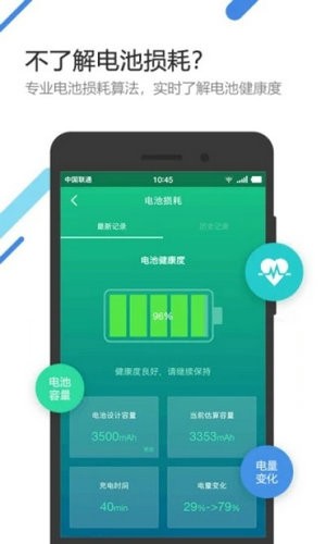 金山电池医生安卓下载安装