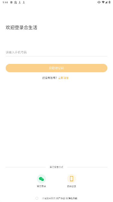 合生活安卓最新版下载