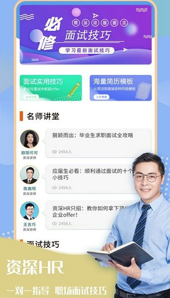 简历助手安卓版下载安装