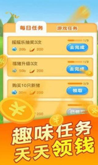 幸福养猪场红包版下载