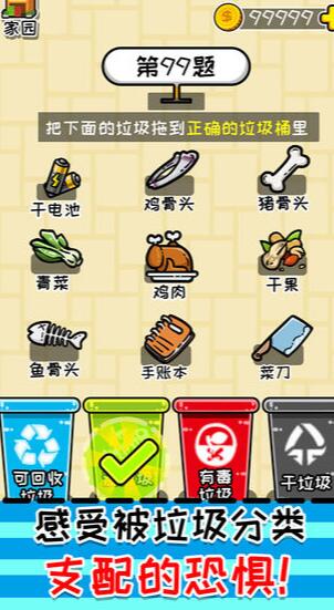 小辣鸡分垃圾ios下载免费版