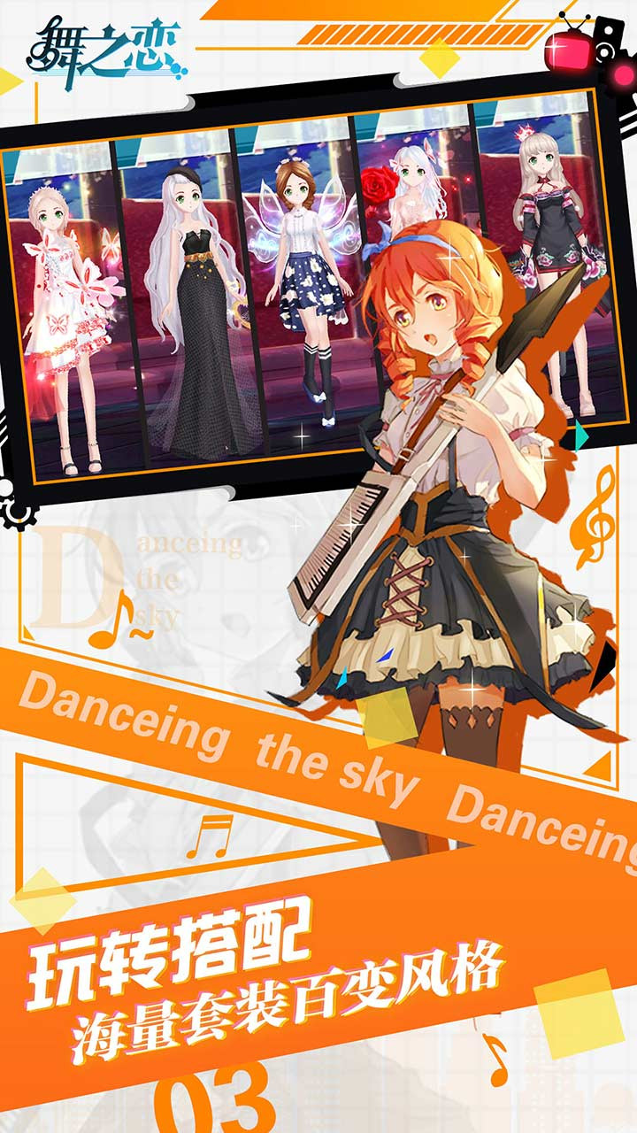 舞之恋2023下载