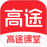 高途课堂app下载安卓版