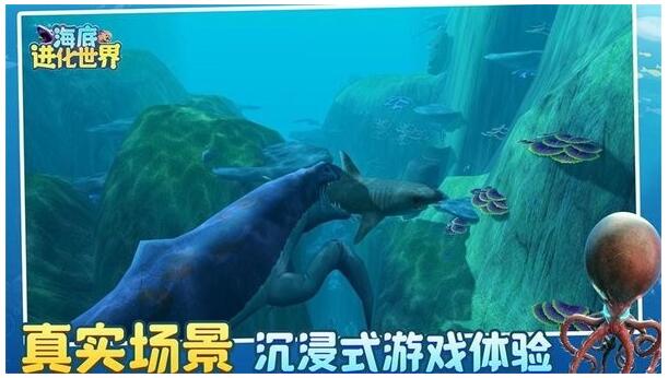 海底进化世界破解版ios版免费版