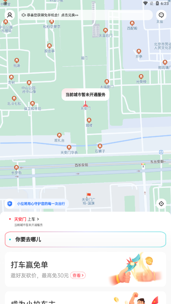 小拉出行软件下载