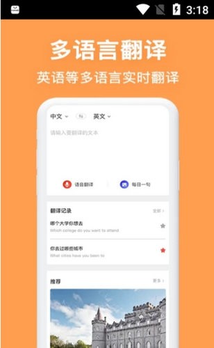 英汉翻译最新安卓2023版