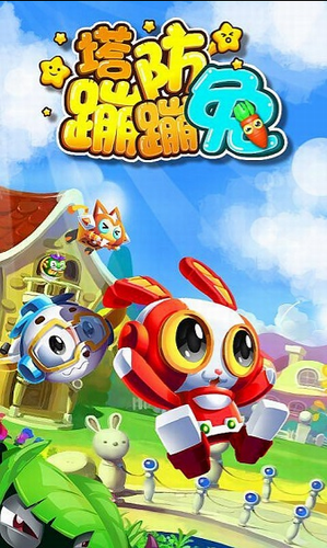 塔防蹦蹦兔最新安卓下载