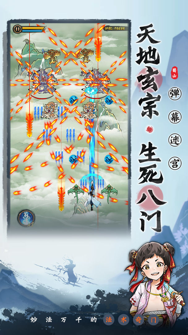 蜀山剑箓最新2023安卓版