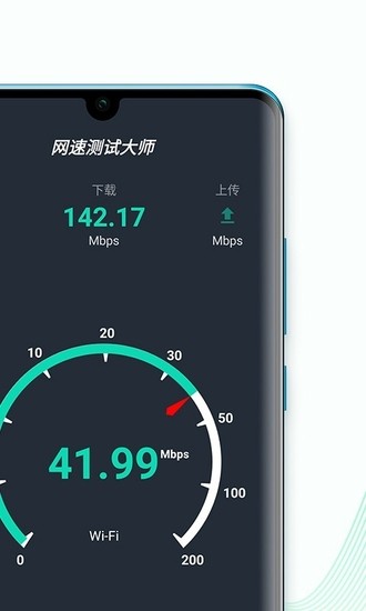 网速测试大师安卓版手机app