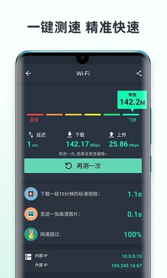 网速测试大师安卓版手机app2023安卓最新下载