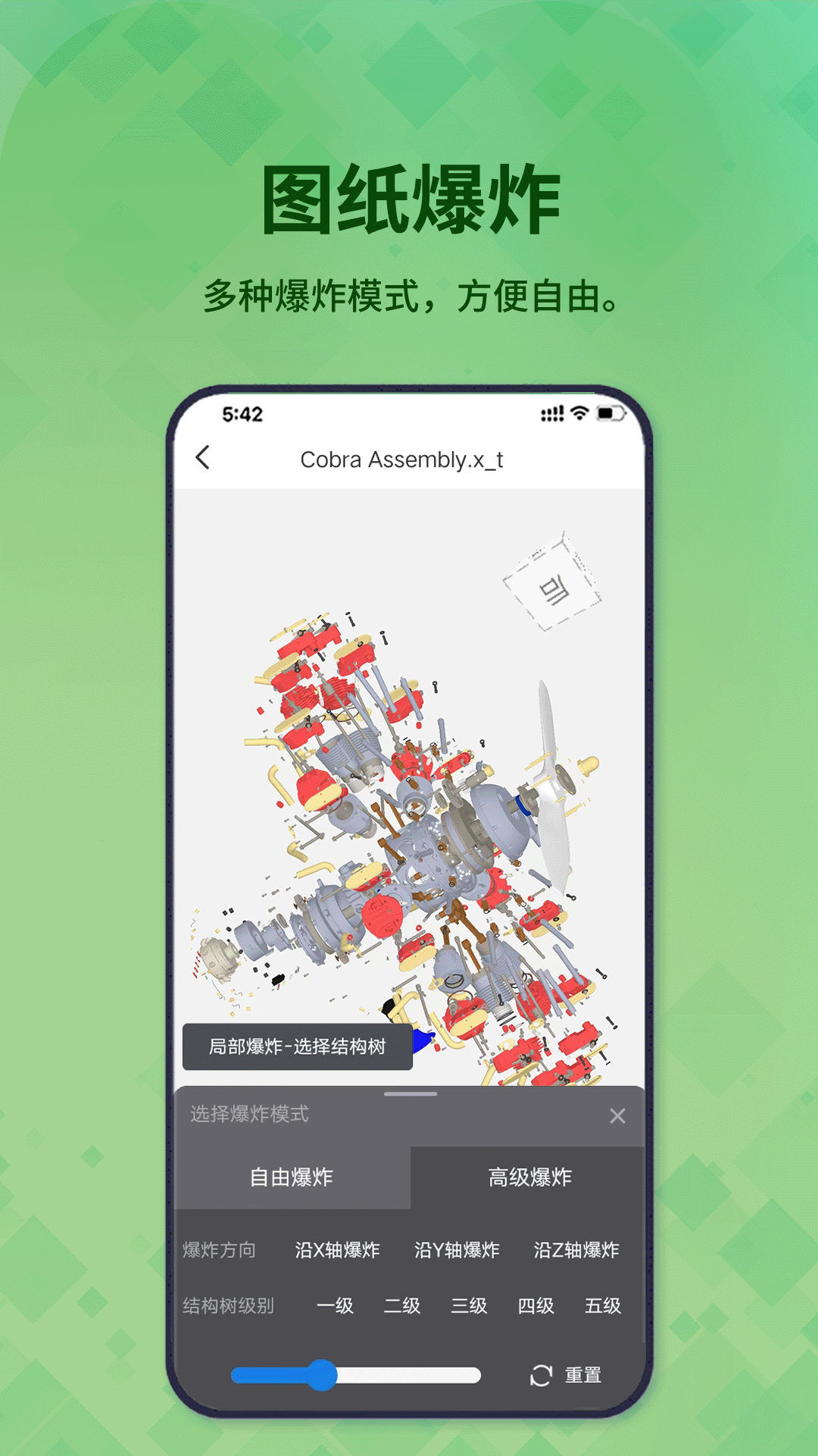 3D看图王ios版免费版