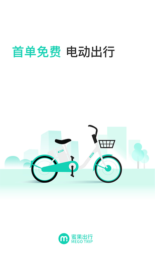 蜜果出行安卓客户端最新2023下载