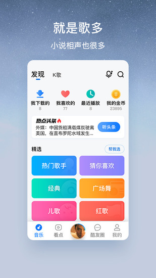 酷狗大字版app安卓版最新