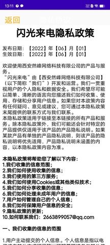 闪光来电APPios下载