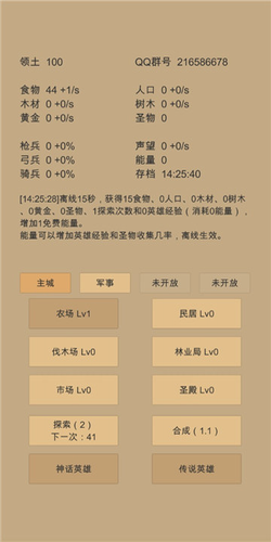 小小城邦最新安卓版本