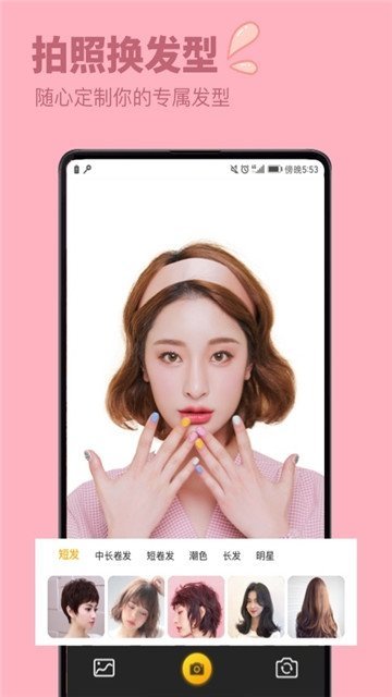 发型屋换发型安卓ios手机下载