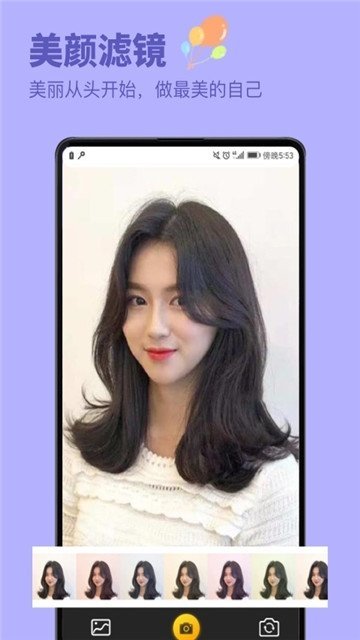 发型屋换发型安卓ios手机下载