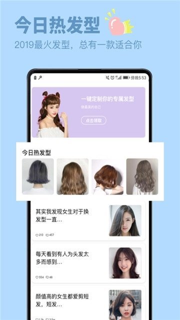 发型屋换发型安卓ios手机下载