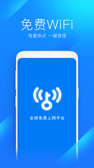 wifi万能钥匙安卓最新下载