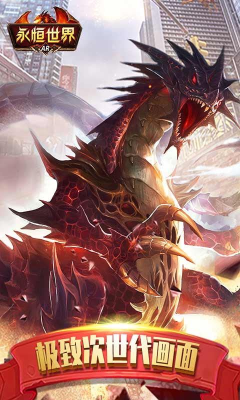 永恒世界安卓app下载