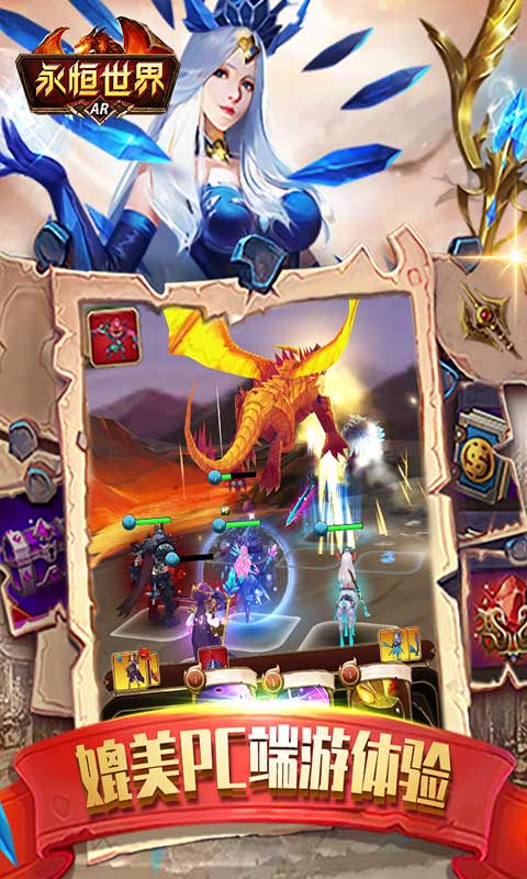 永恒世界安卓app下载