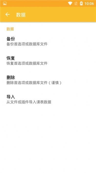 学生课表帮手机版