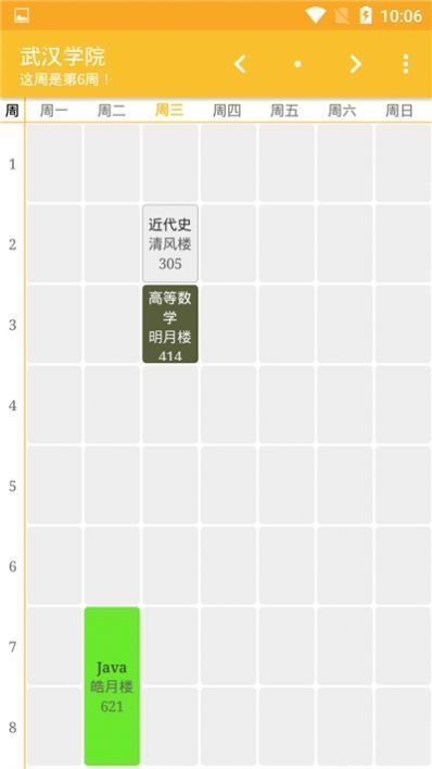 学生课表帮手机版
