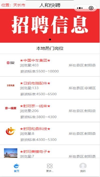 人和快聘ios下载