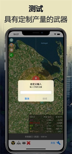 核弹模拟器无限核弹版中文版2023最新安卓版