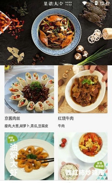 私房大厨app安卓版下载