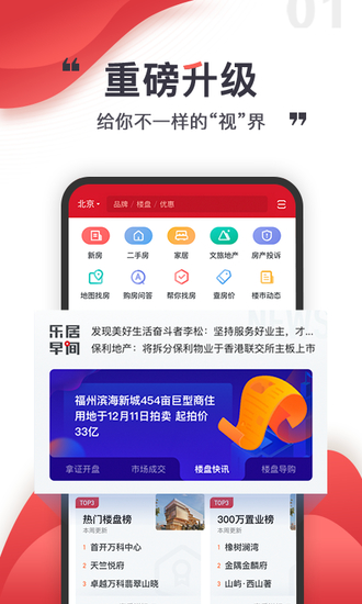 乐居买房安卓版APP