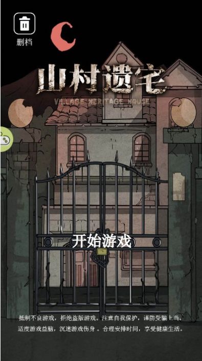 山村疑宅苹果版下载安装