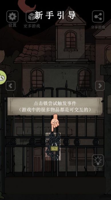 山村疑宅苹果版下载安装