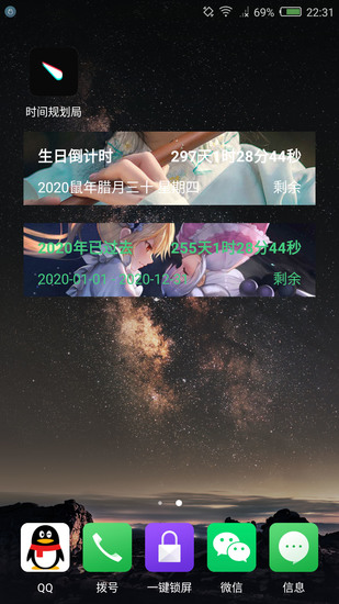 时间规划局安卓版app最新2023安卓版