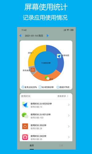 屏幕使用管理最新下载2023