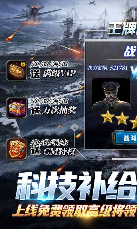 王牌战舰最新版2023下载