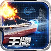 王牌战舰最新版2023下载