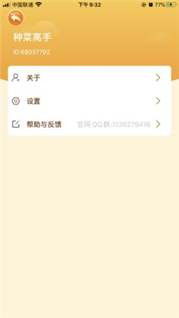 我的田园红包版苹果手机版