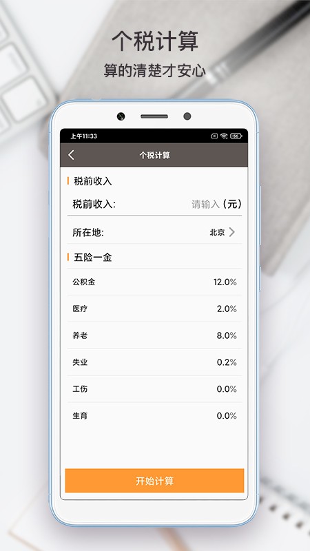 懒人计算器苹果下载